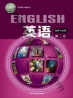 沪外教版高三英语选择性必修 第三册 通用版电子课本封面